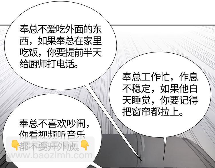 和总裁同居的日子程青州漫画,第7话 不用做家政的家政？1图