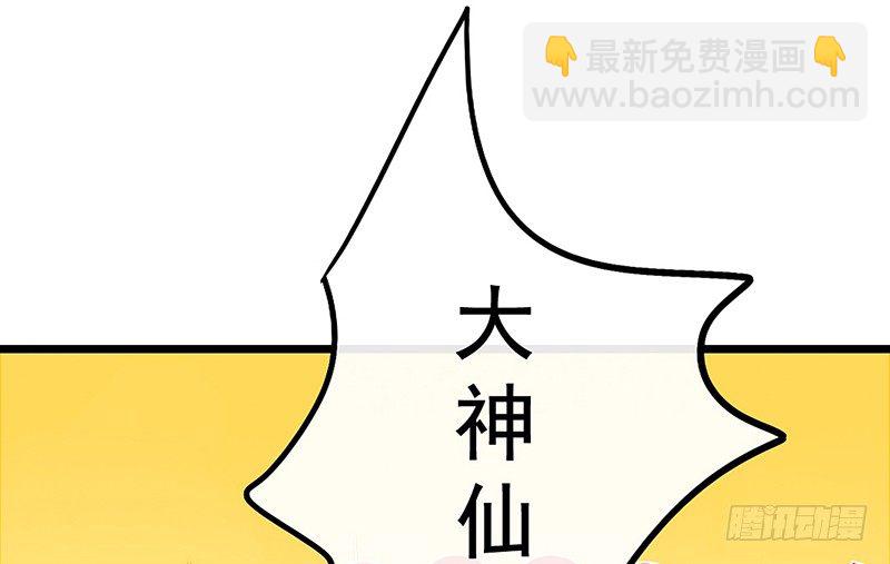 新晋上仙腐神君6漫画漫画,第3话 学、学姐？！2图