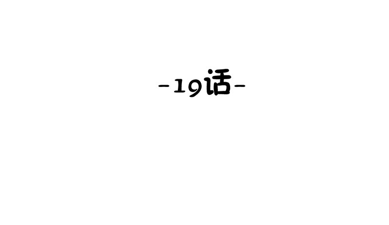 新晋上仙腐神君全集免费下拉式漫画,第19话 极速进展！2图
