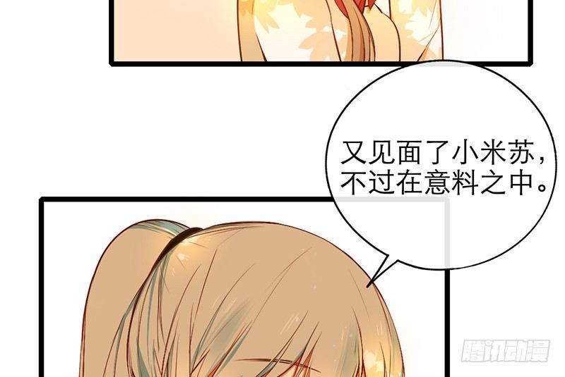 新晋上仙腐神君6漫画漫画,第24话 莫凰前部长2图