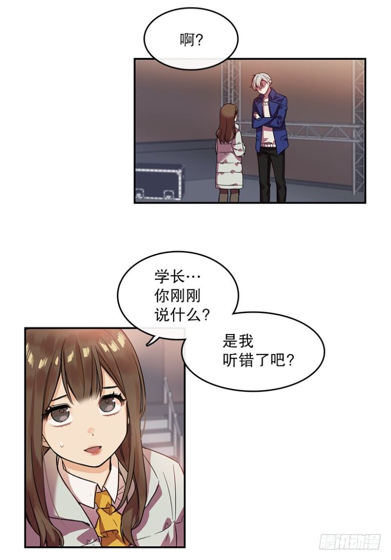 心动舞台星梦少女成长记漫画土豪漫画,回忆(01)2图