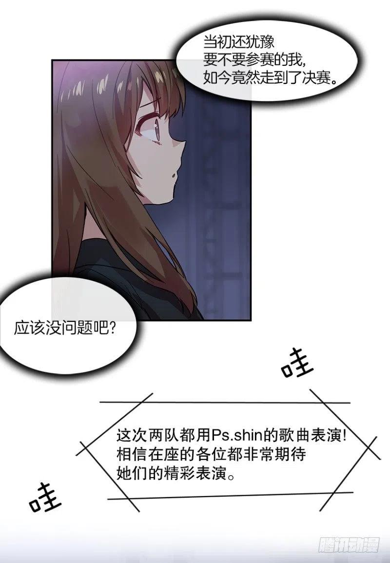 心动舞台星梦少女小说漫画,梦想(01) 21图