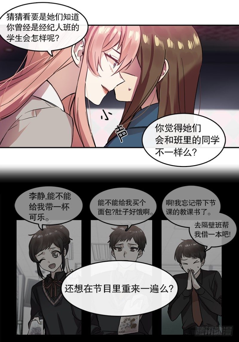 心动舞台星梦少女成长记观看漫画,艺涵(02)2图