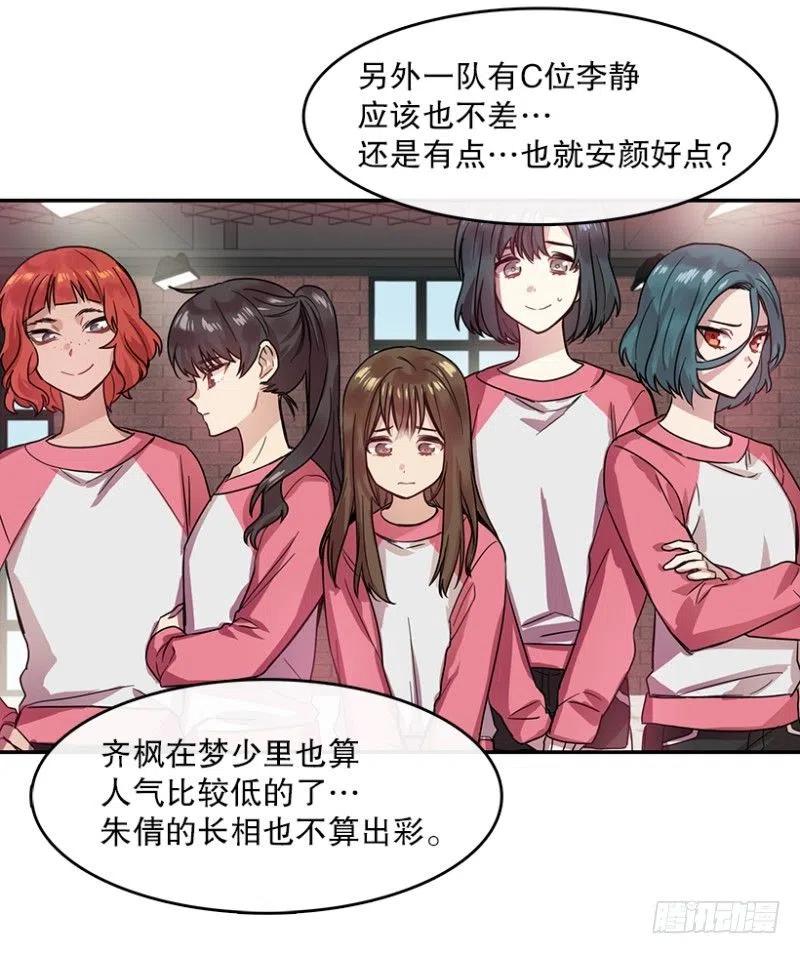 心动舞台星梦少女成长记漫画,意料之外(01)2图