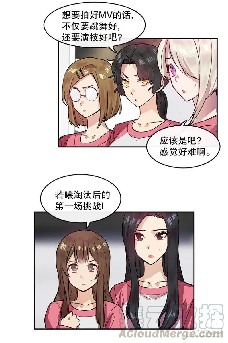 心动舞台——星梦少女成长记漫画,相似(01)2图