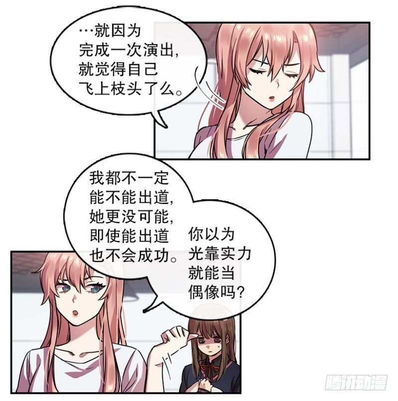 星梦动漫漫画,梦想(02)1图