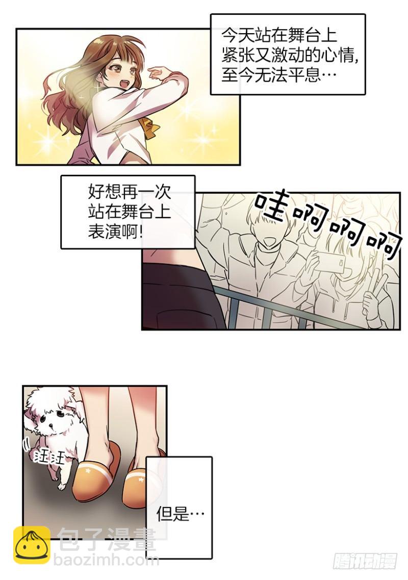 心动舞台动漫漫画,回忆(01)2图