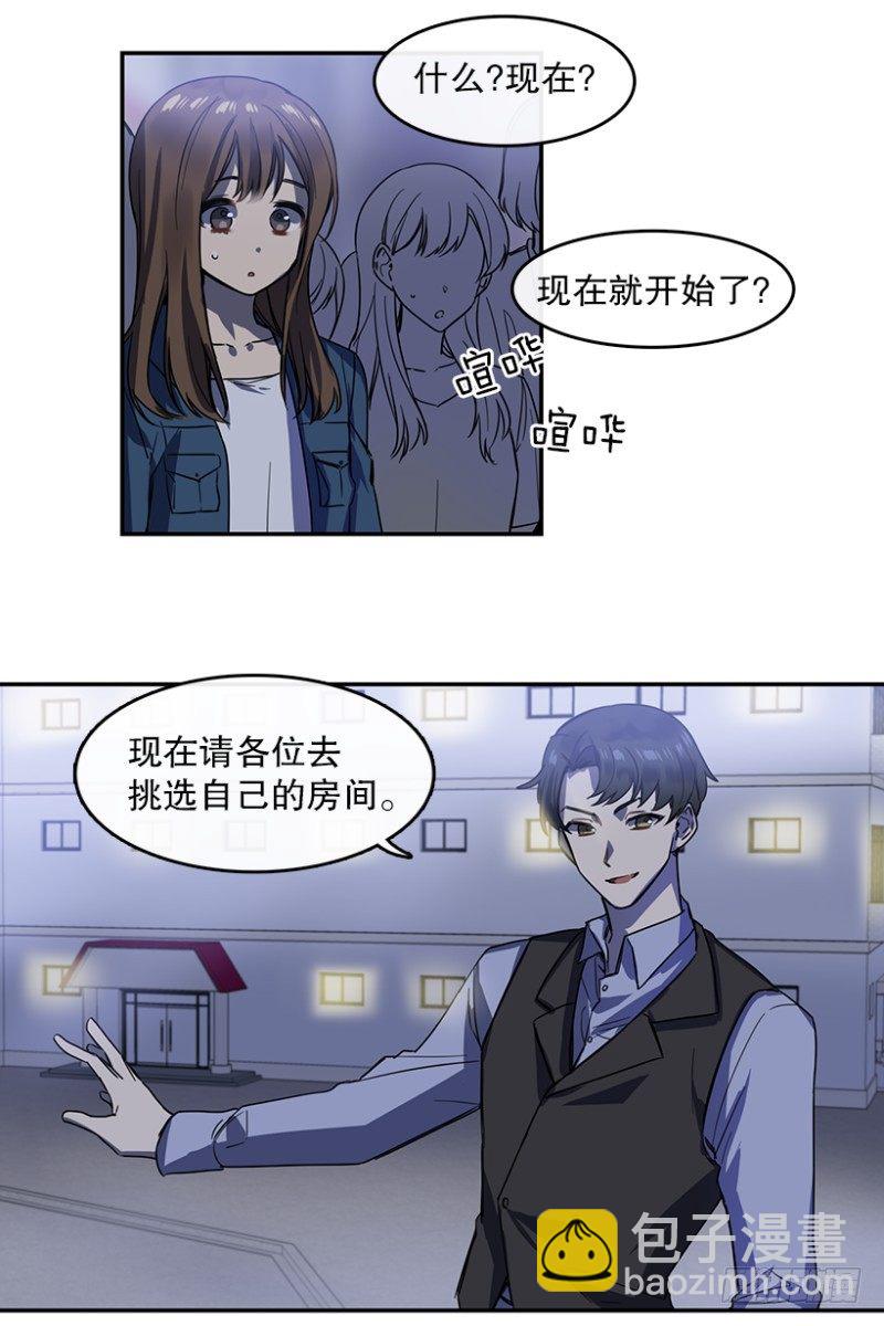 心动舞台星梦少女免费漫画,任务(02)2图