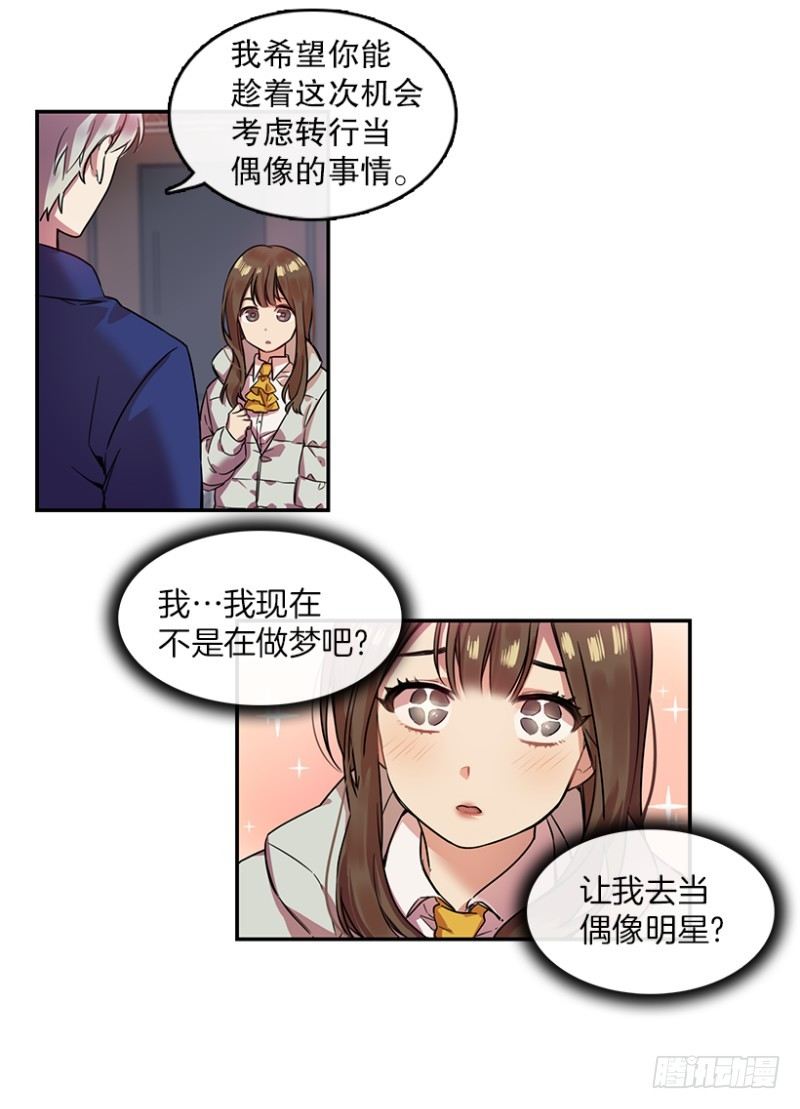 心动舞台动漫漫画,回忆(01)1图