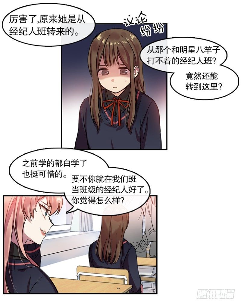 心动舞台星梦少女成长记漫画土豪漫画,失望(01)2图