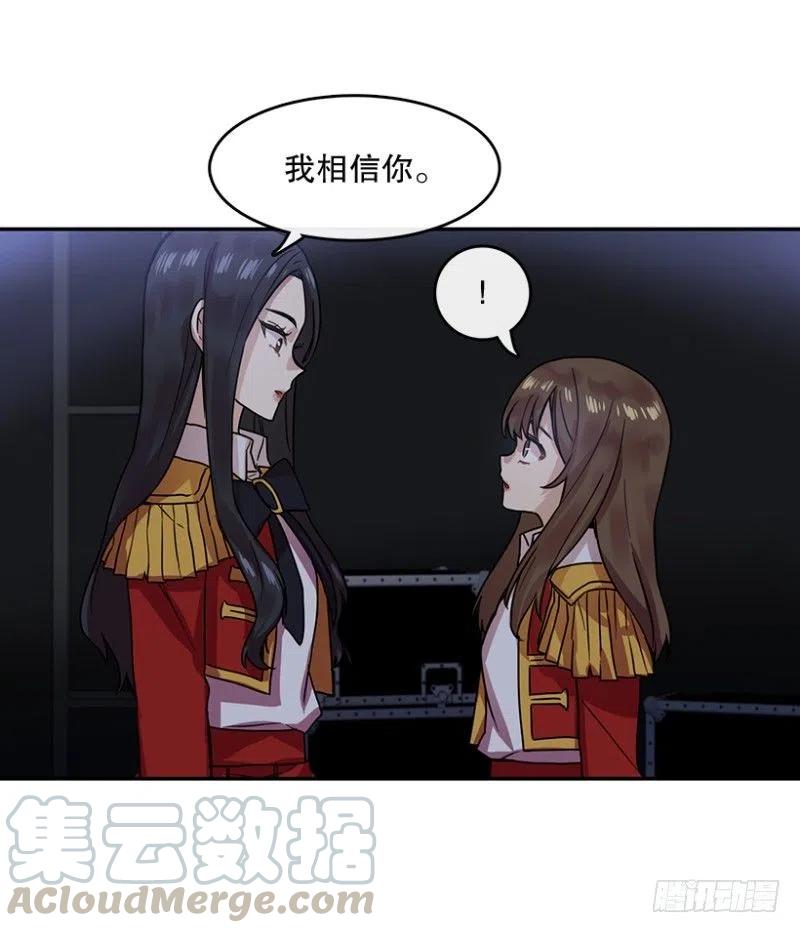 星梦美少女漫画,伙伴(01)2图