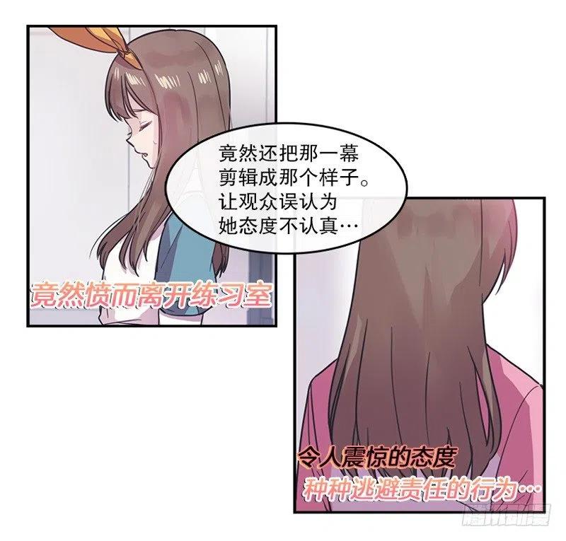 心动舞台星梦少女免费漫画漫画,挑战(02)2图