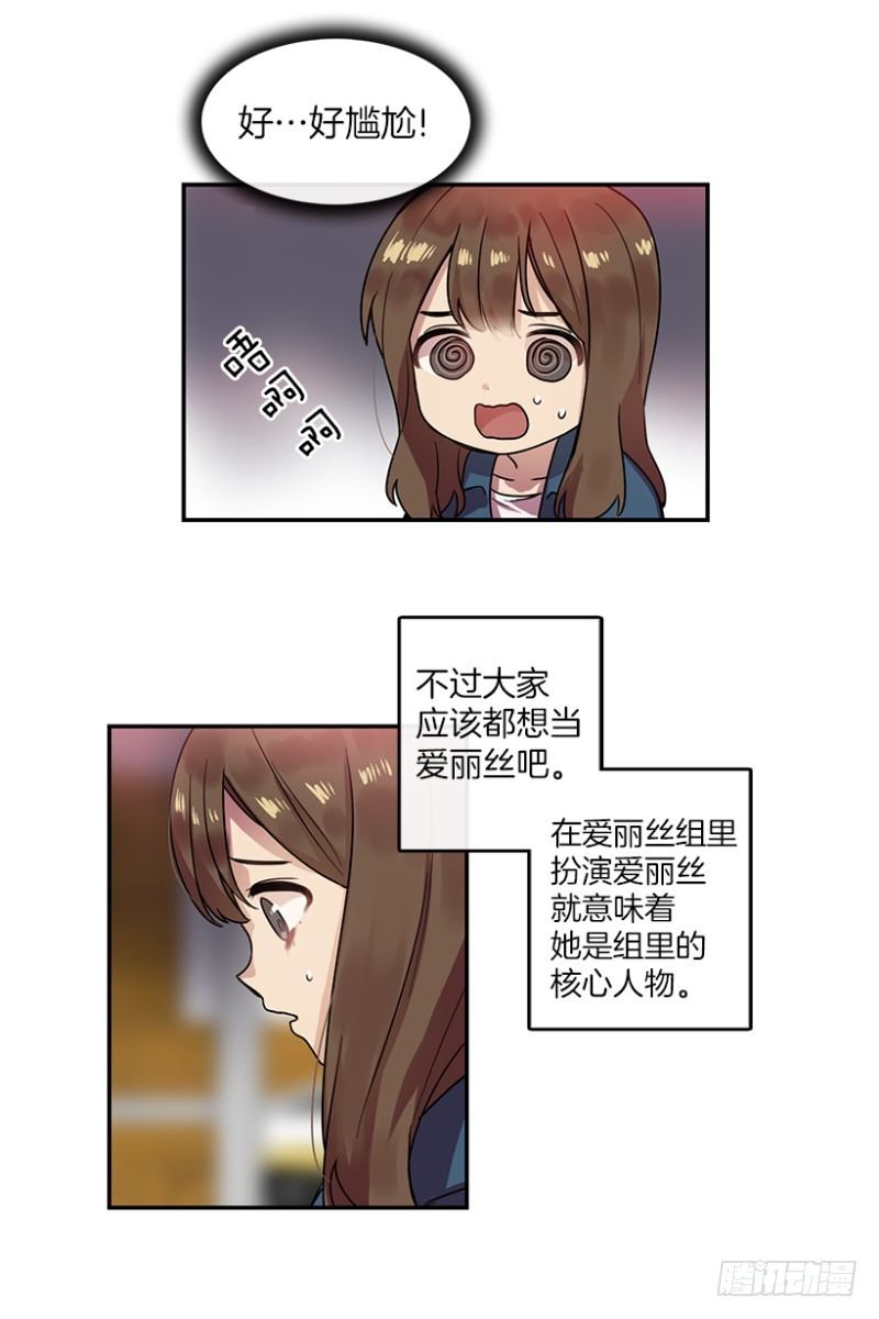 心动舞台星梦少女成长记漫画,前奏(02)2图