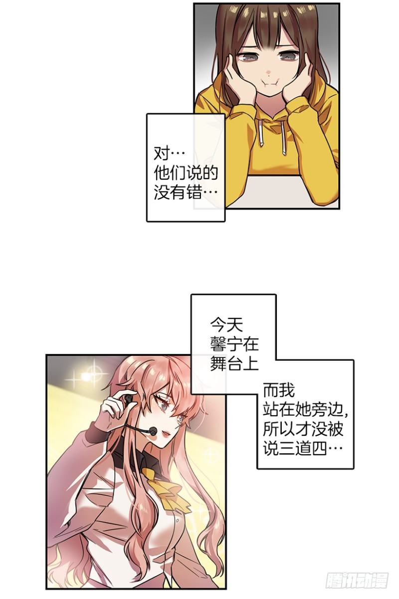 心动舞台星梦全集免费漫画,回忆(02)2图