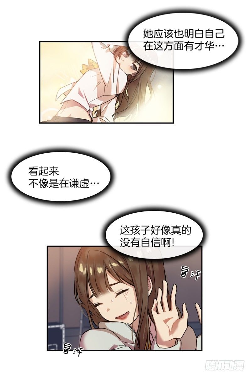 心动舞台动漫漫画,回忆(01)2图