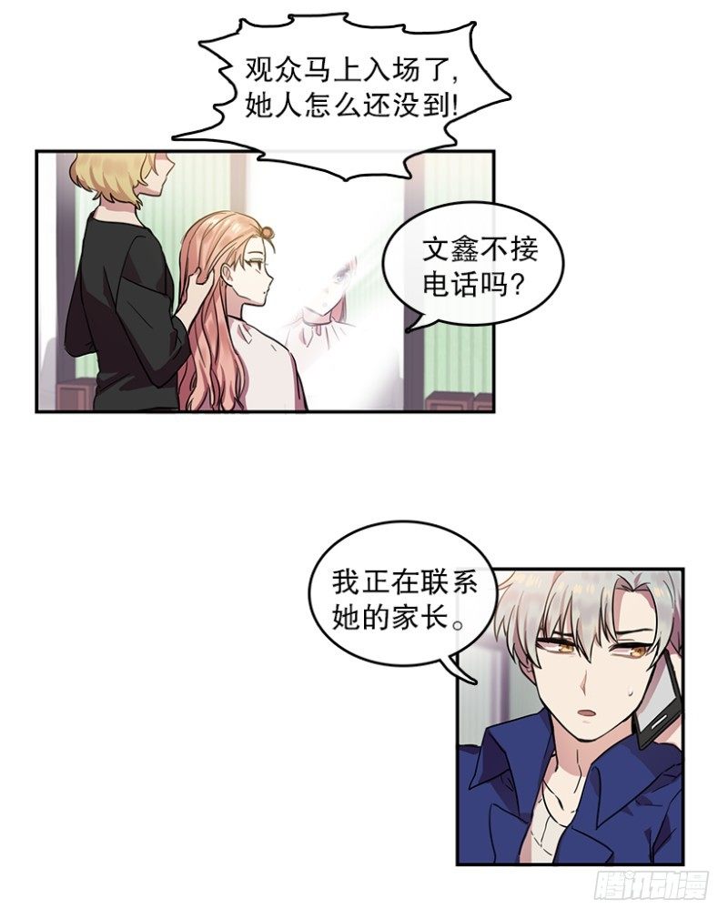 心动舞台星梦全集免费漫画,意外(02)2图