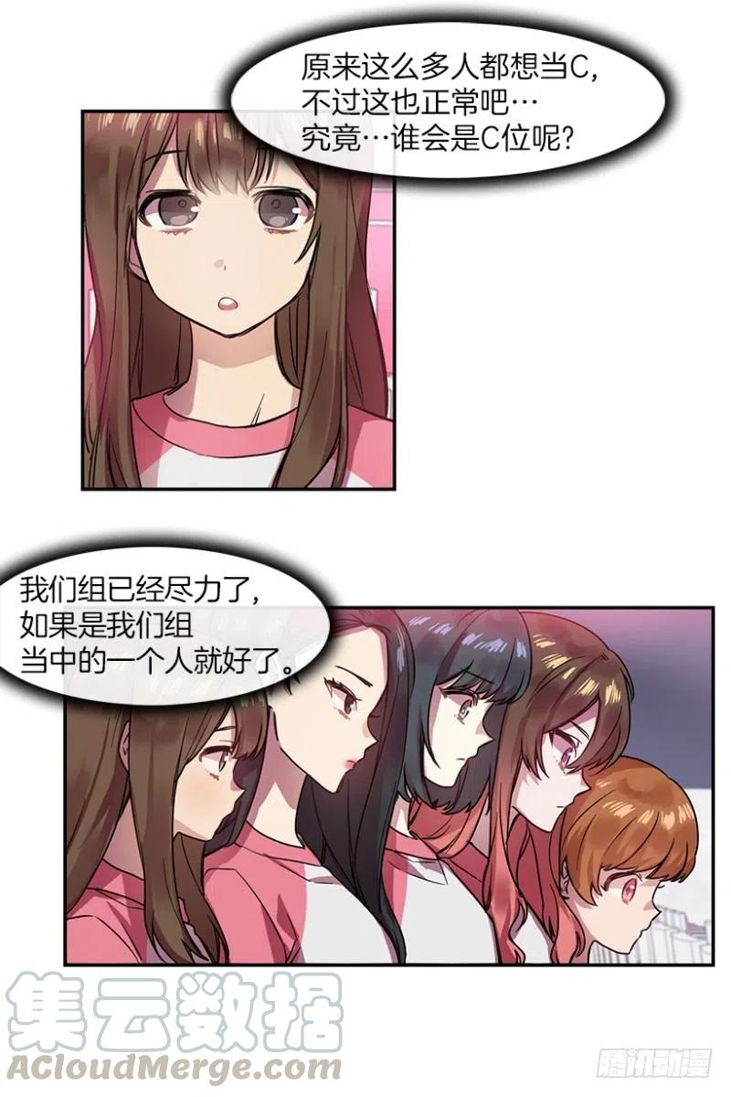 心动舞台星梦少女成长记观看漫画,Center(01)1图