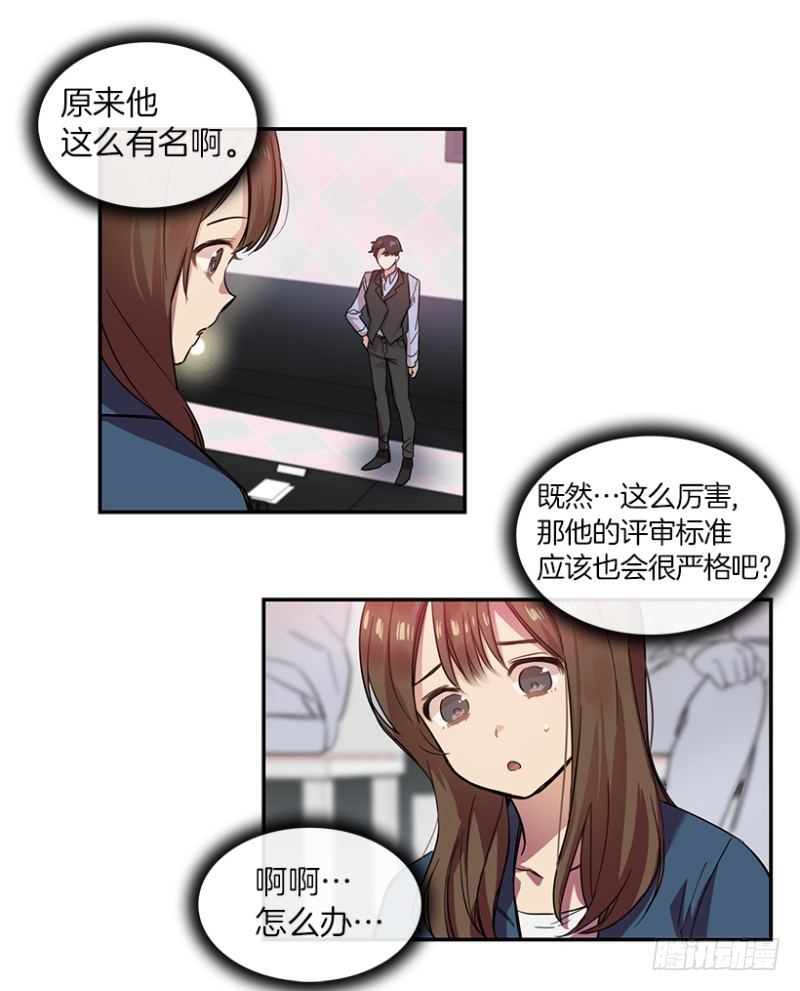 心动舞台漫画,参赛(01)2图