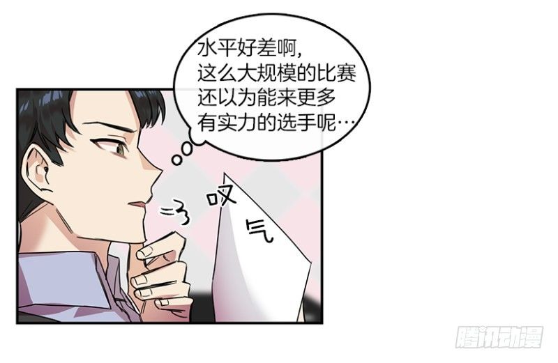 心动舞台漫画,参赛(01)2图