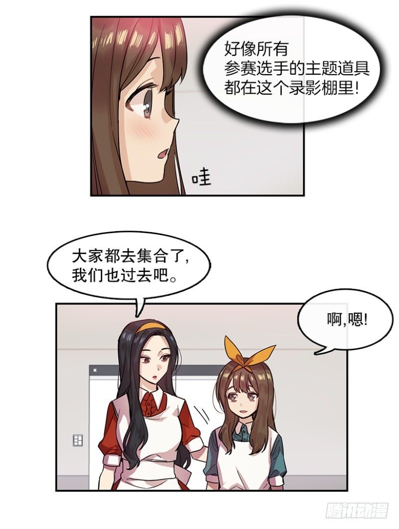 心动舞台星梦少女小说漫画,自信(01)2图