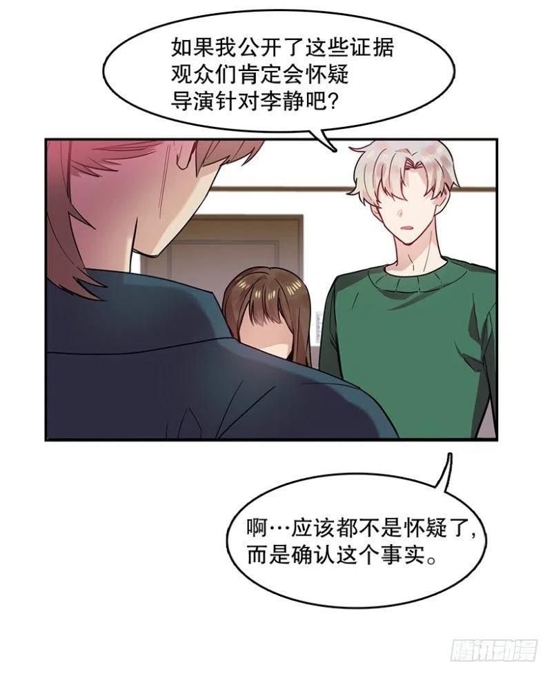 星梦女孩歌词漫画,提议(02)1图