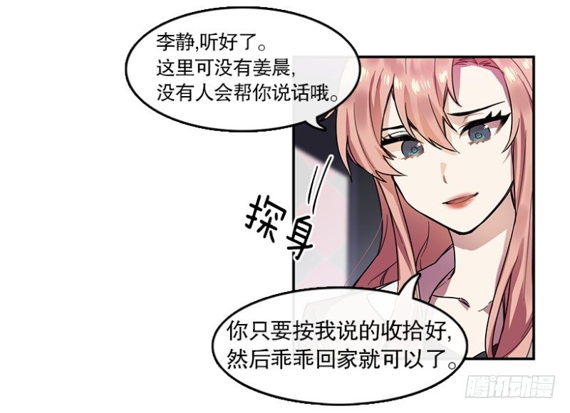 心动舞台星梦少女成长记观看漫画,艺涵(02)1图