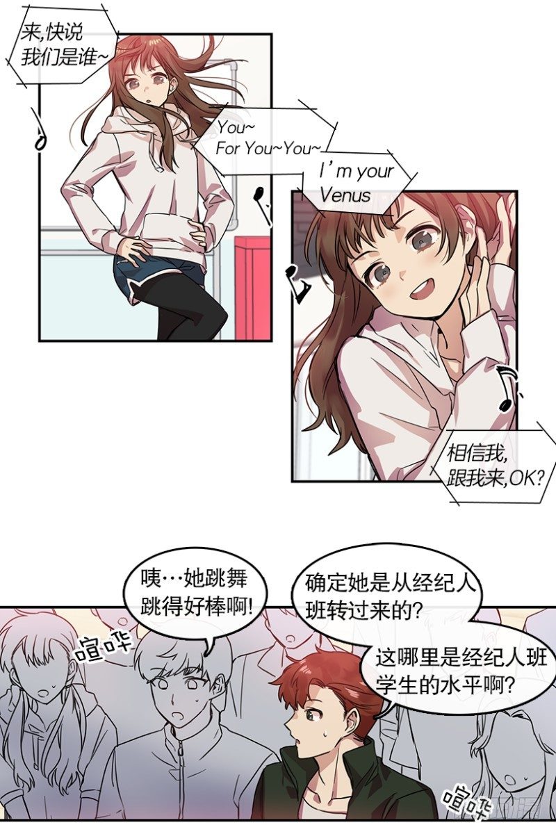 心动舞台星梦少女成长计划漫画,第一步(02)2图