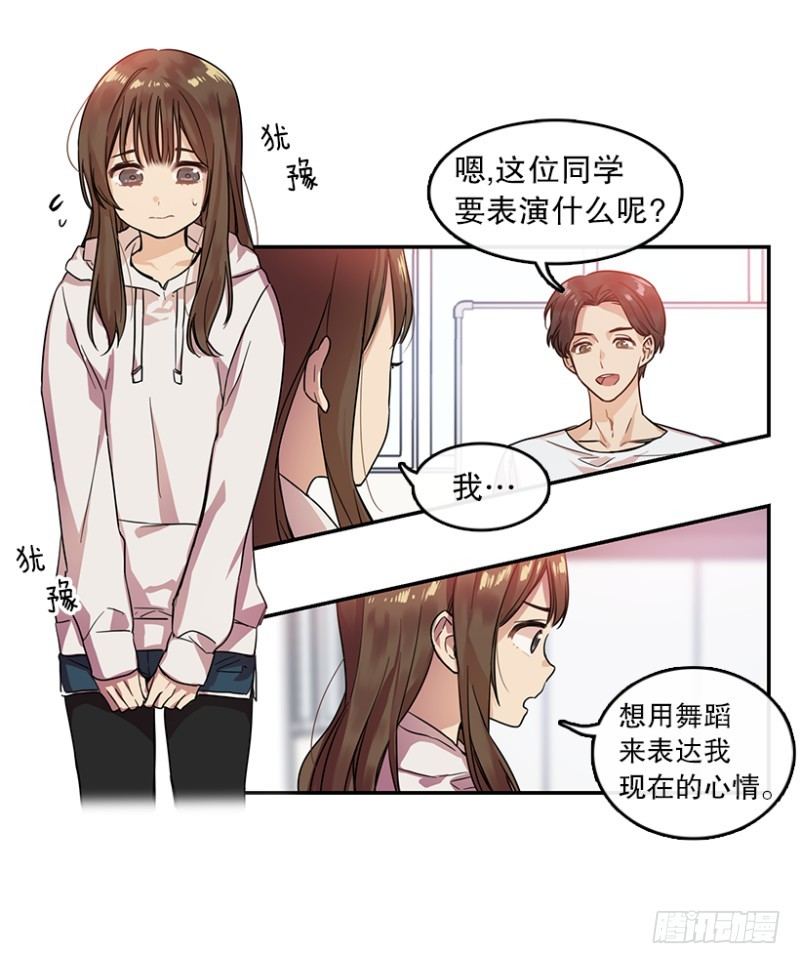 心动舞台星梦少女成长计划漫画,第一步(01)1图