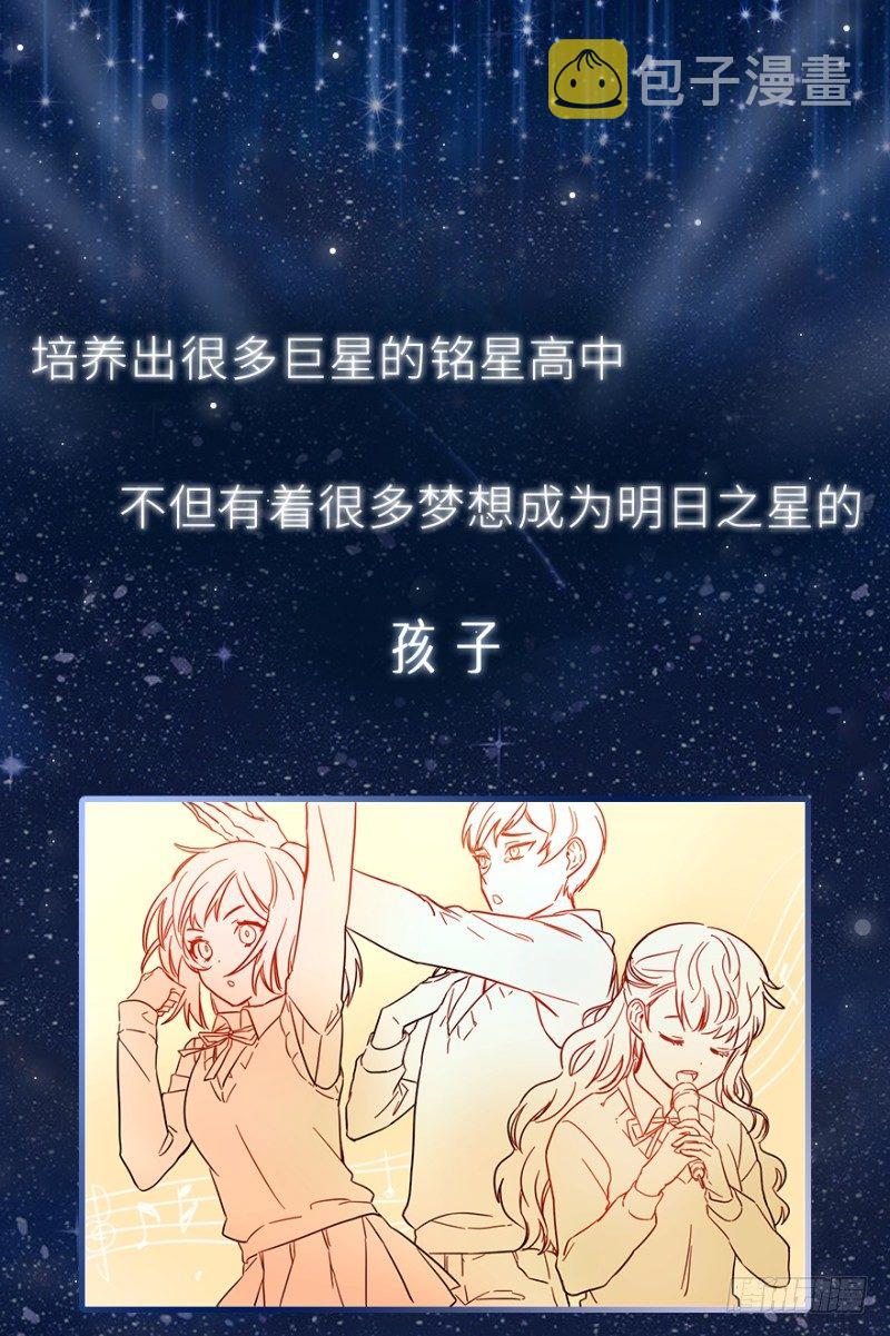 星梦少年2021漫画,序章1图