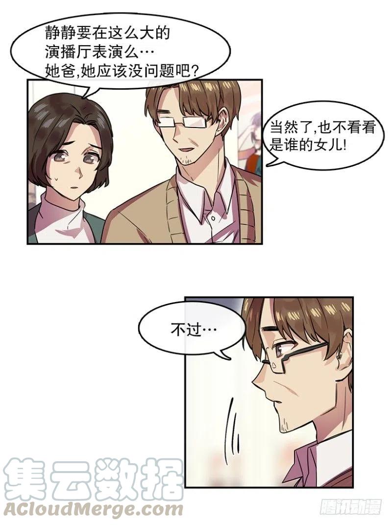 星梦少年2021漫画,Center(02)2图