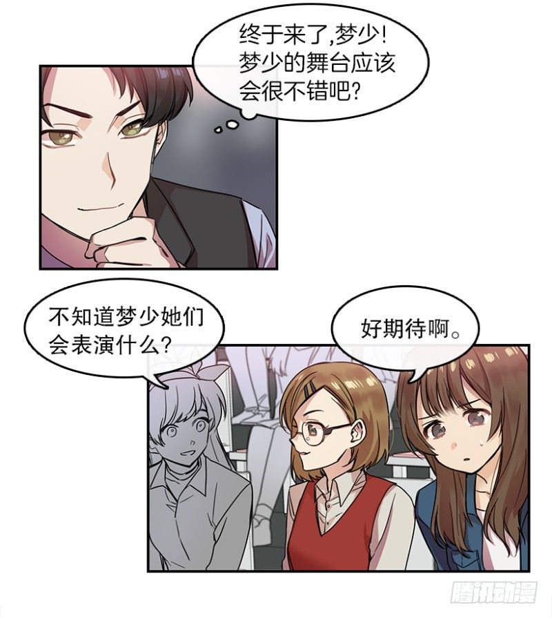 星梦女孩歌词漫画,参赛(01)1图