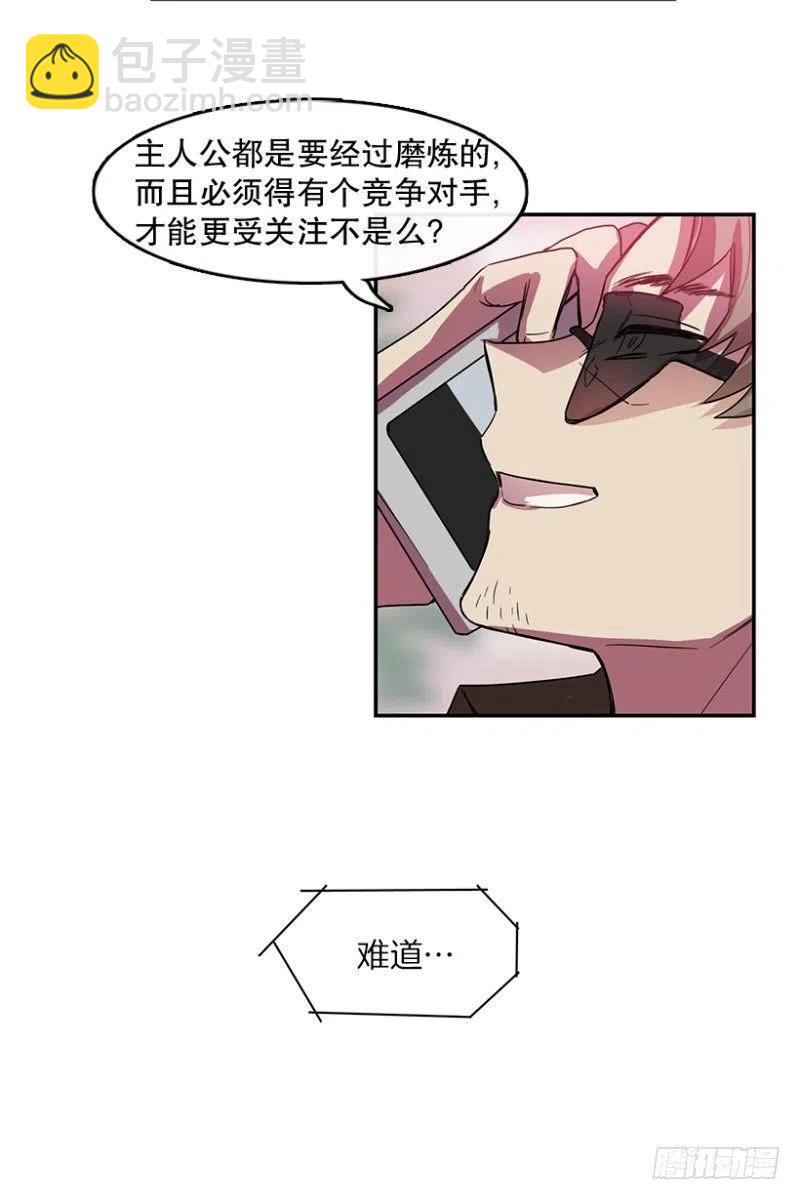 心动舞台——星梦少女成长记漫画,伙伴(02)2图