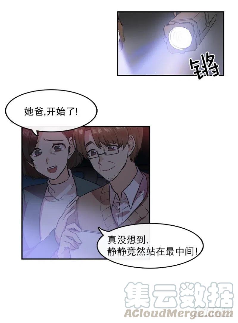 星梦美少女漫画,伙伴(01)2图