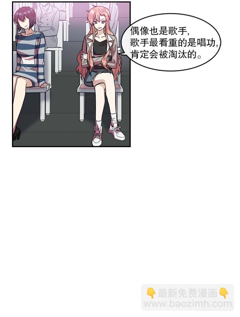 心动舞台星梦少女漫画漫画,参赛(03)1图