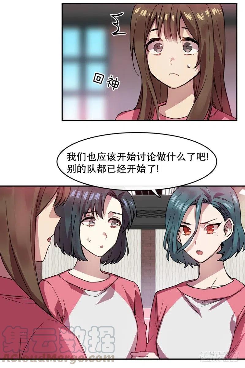 心动舞台星梦少女成长计划漫画,意料之外(02)2图