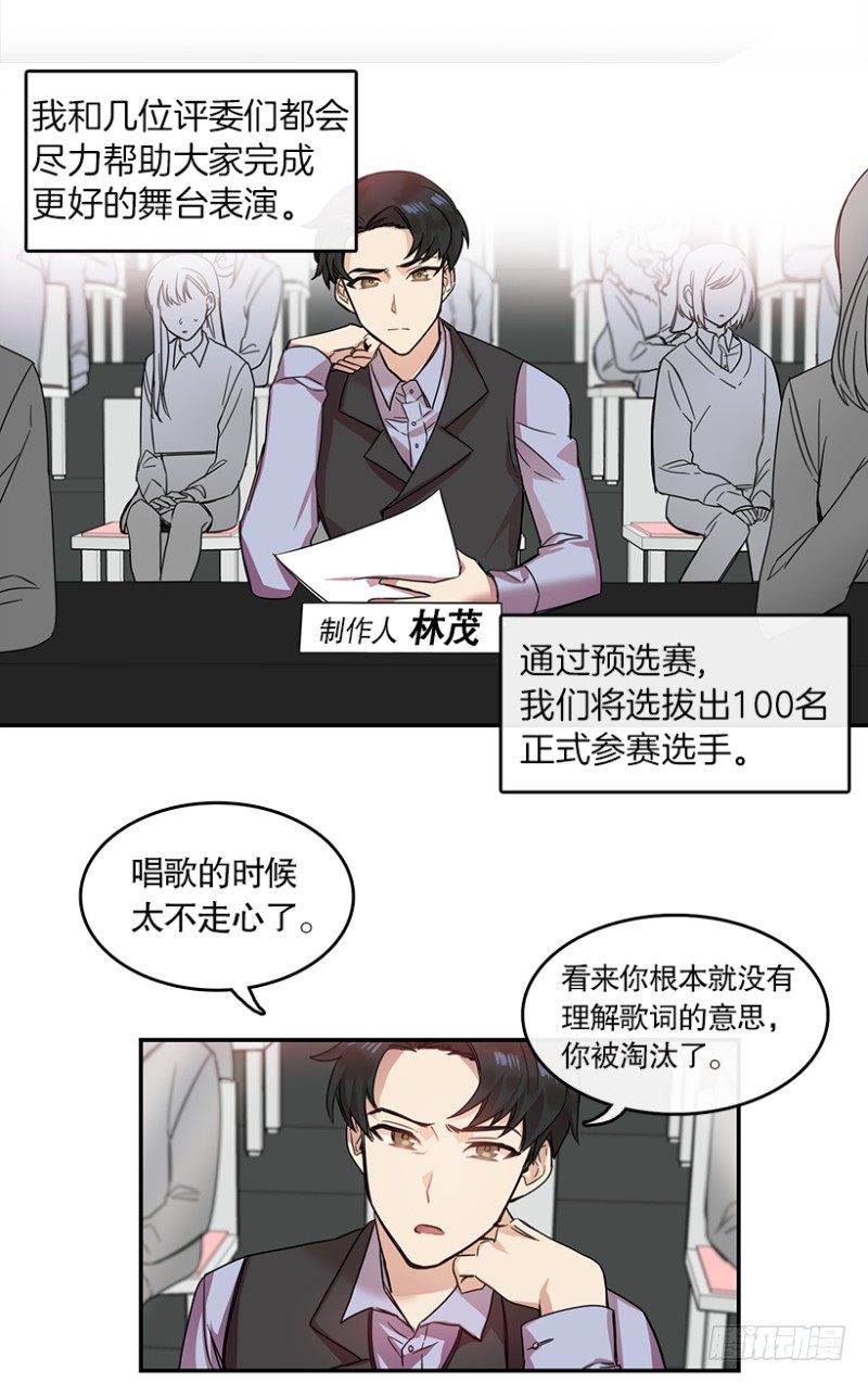 心动舞台漫画,参赛(01)1图