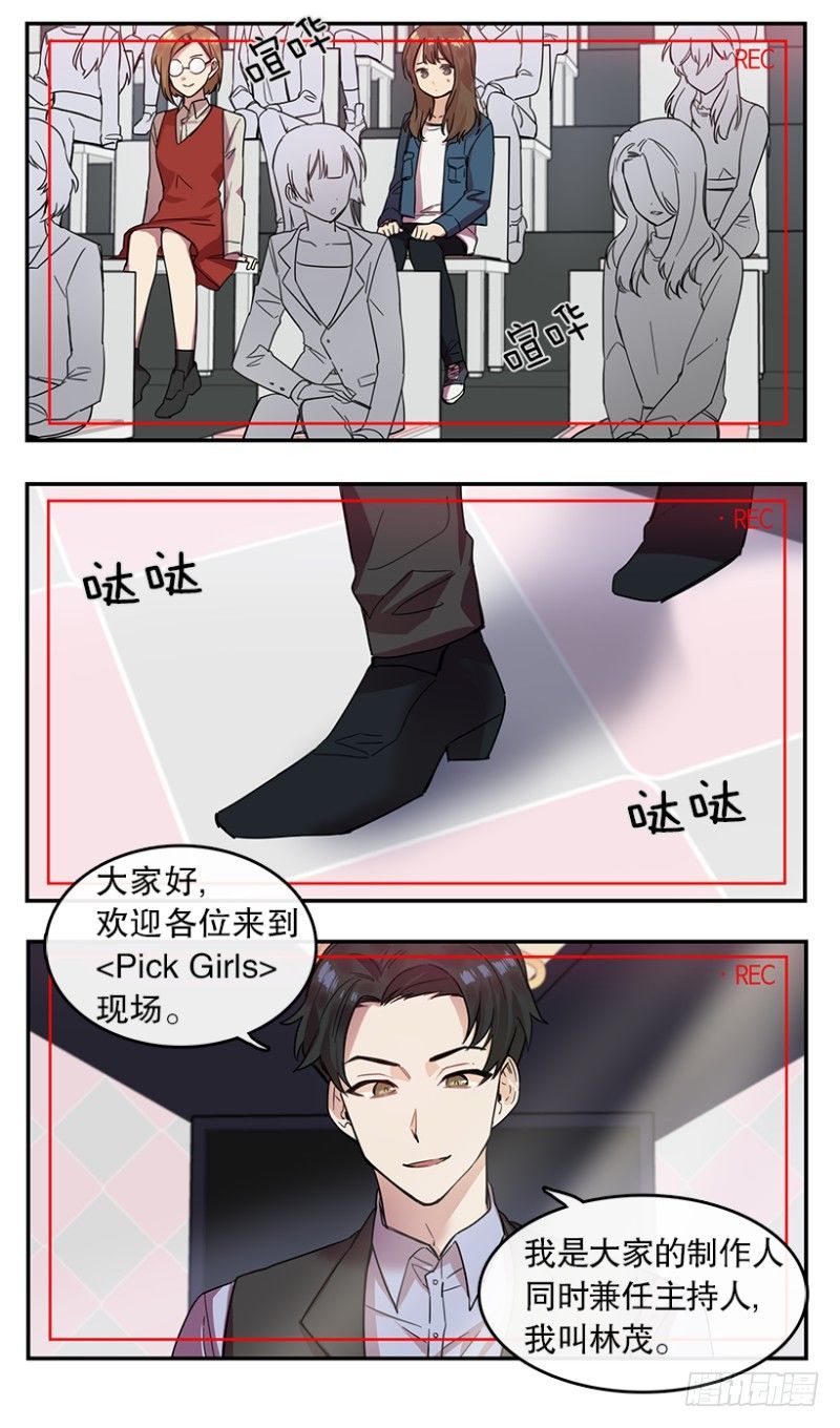 星梦美少女漫画,参赛(01)1图