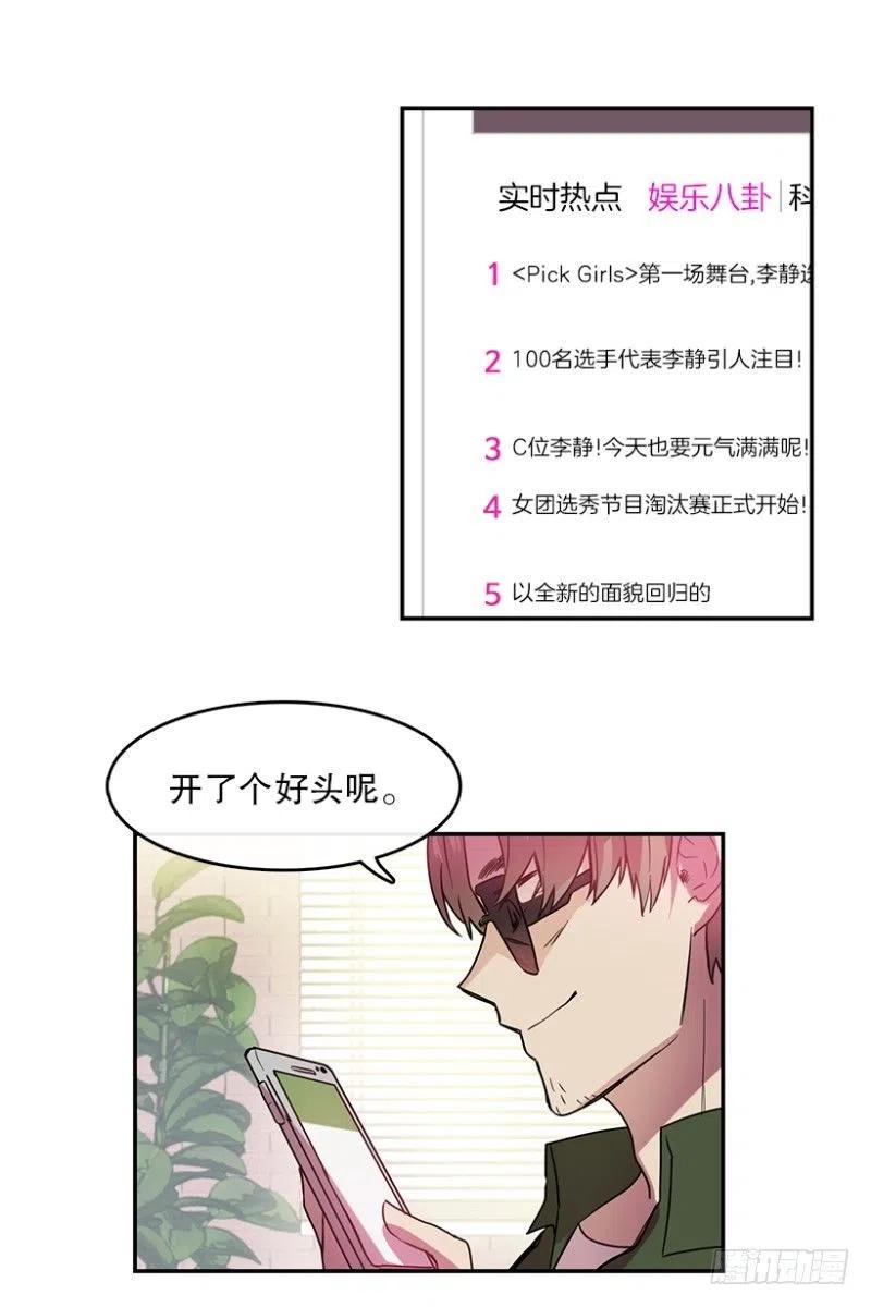 心动舞台——星梦少女成长记漫画,伙伴(02)1图