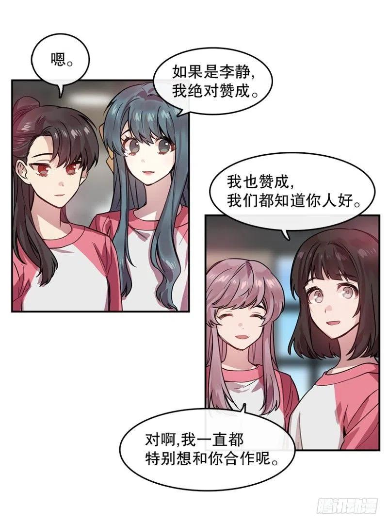 心动舞台——星梦少女成长记漫画,决赛(02)2图