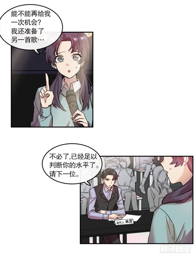 心动舞台漫画,参赛(01)2图