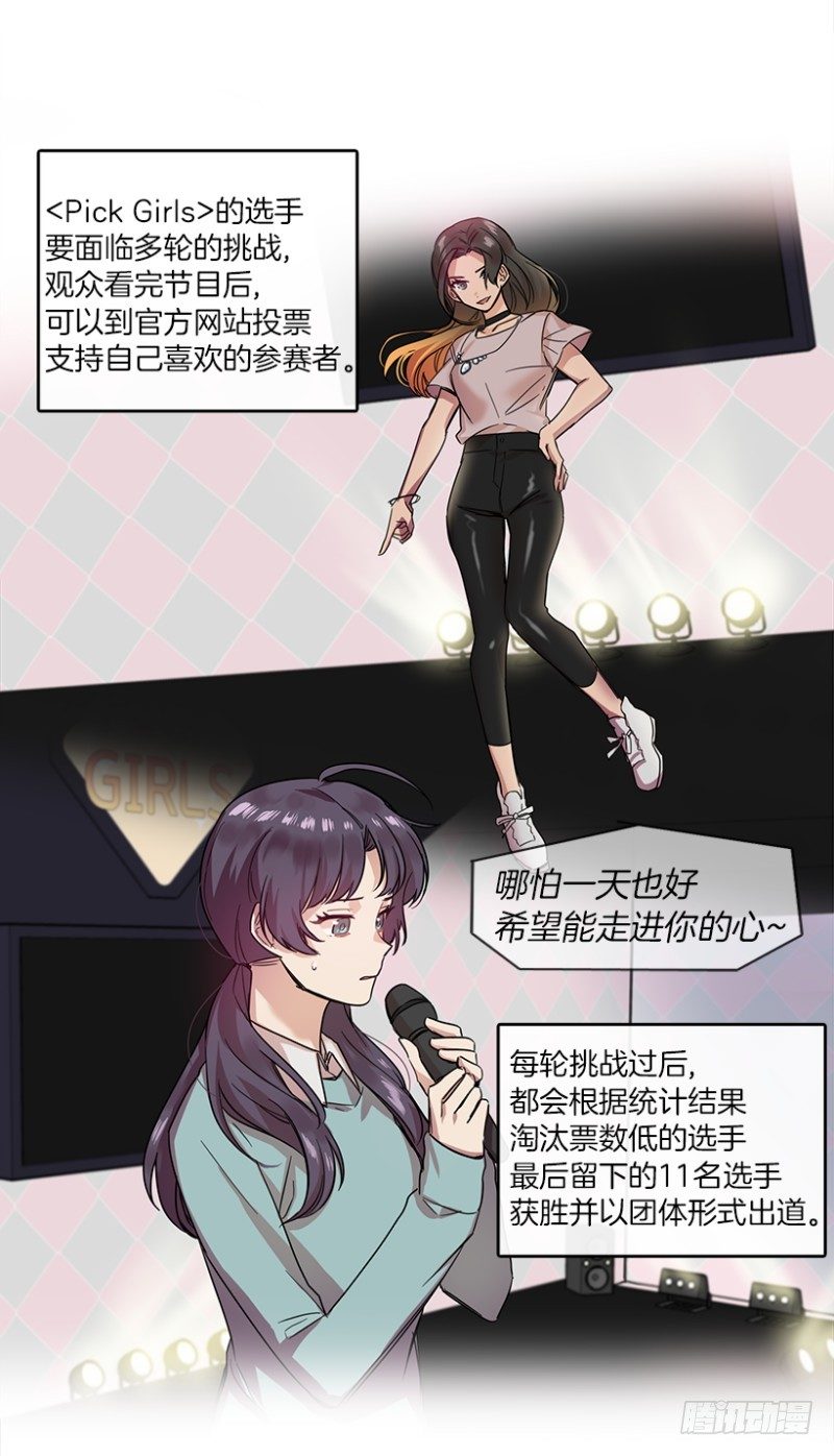 心动舞台漫画,参赛(01)2图