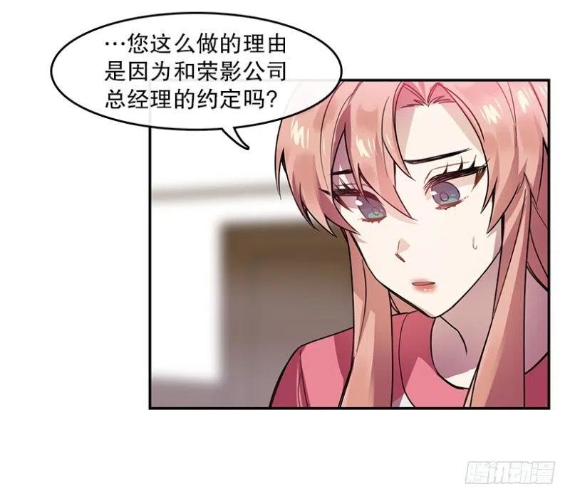 星梦女孩歌词漫画,真相(02)2图