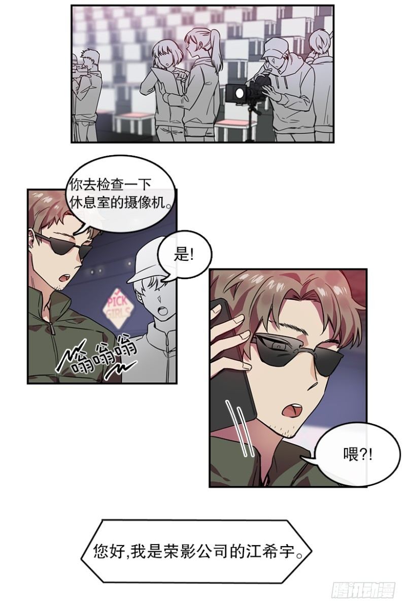 心动舞台星梦少女成长记漫画全集免费漫画,艺涵(01)1图