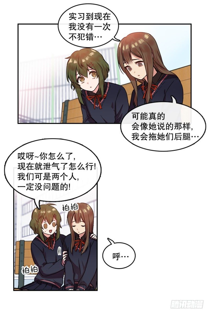 心动舞台——星梦少女成长记漫画,换掉她(02)2图