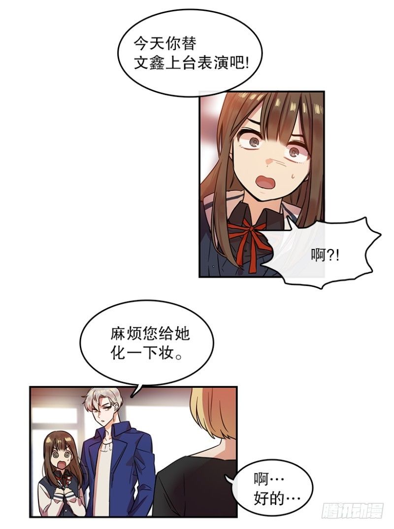 心动舞台星梦少女成长记官方漫画,舞台(01)1图