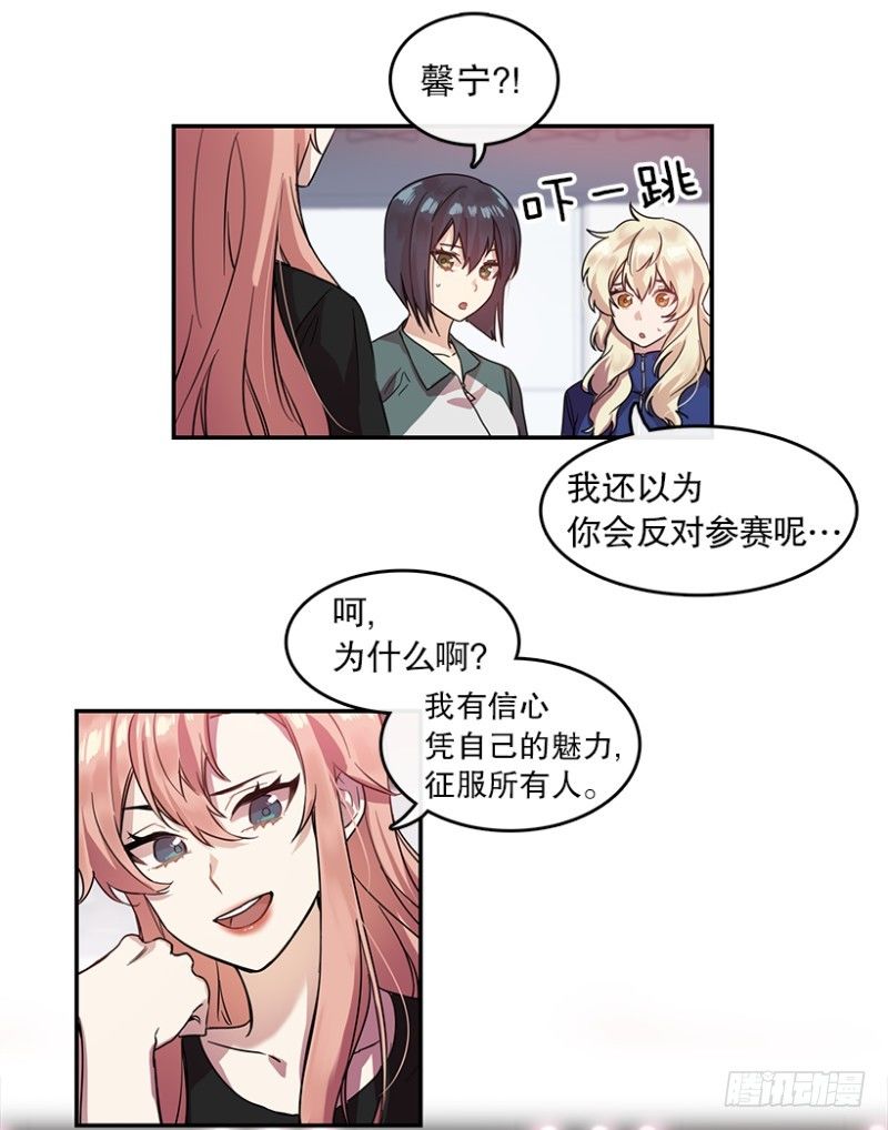 心动舞台星梦少女漫画,Pick Girls(01)2图