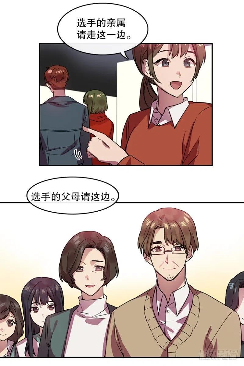 星梦少年2021漫画,Center(02)1图