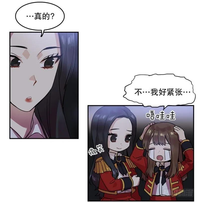 星梦美少女漫画,伙伴(01)2图