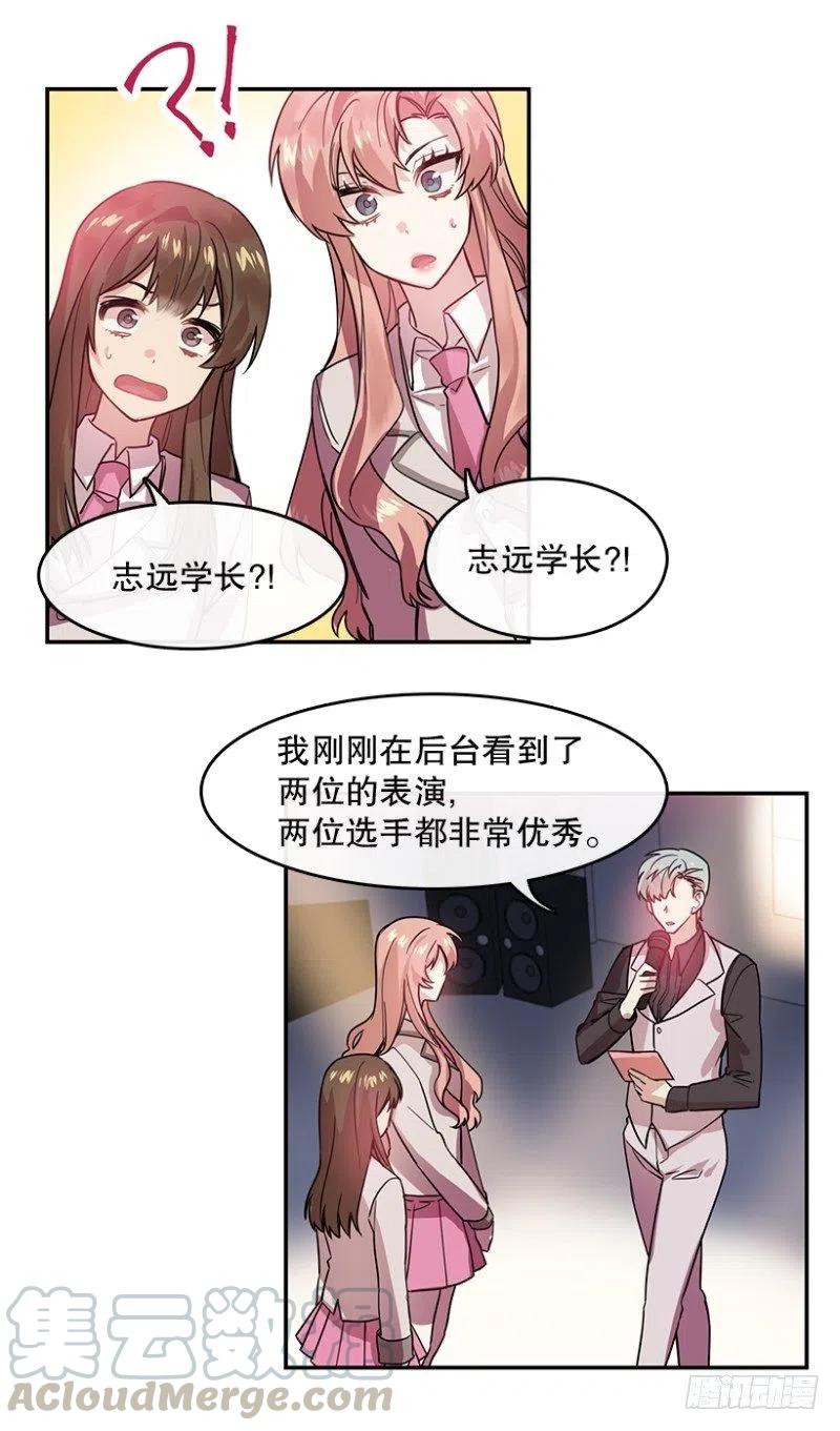 星梦少女成长记小说漫画,梦想(02) 22图