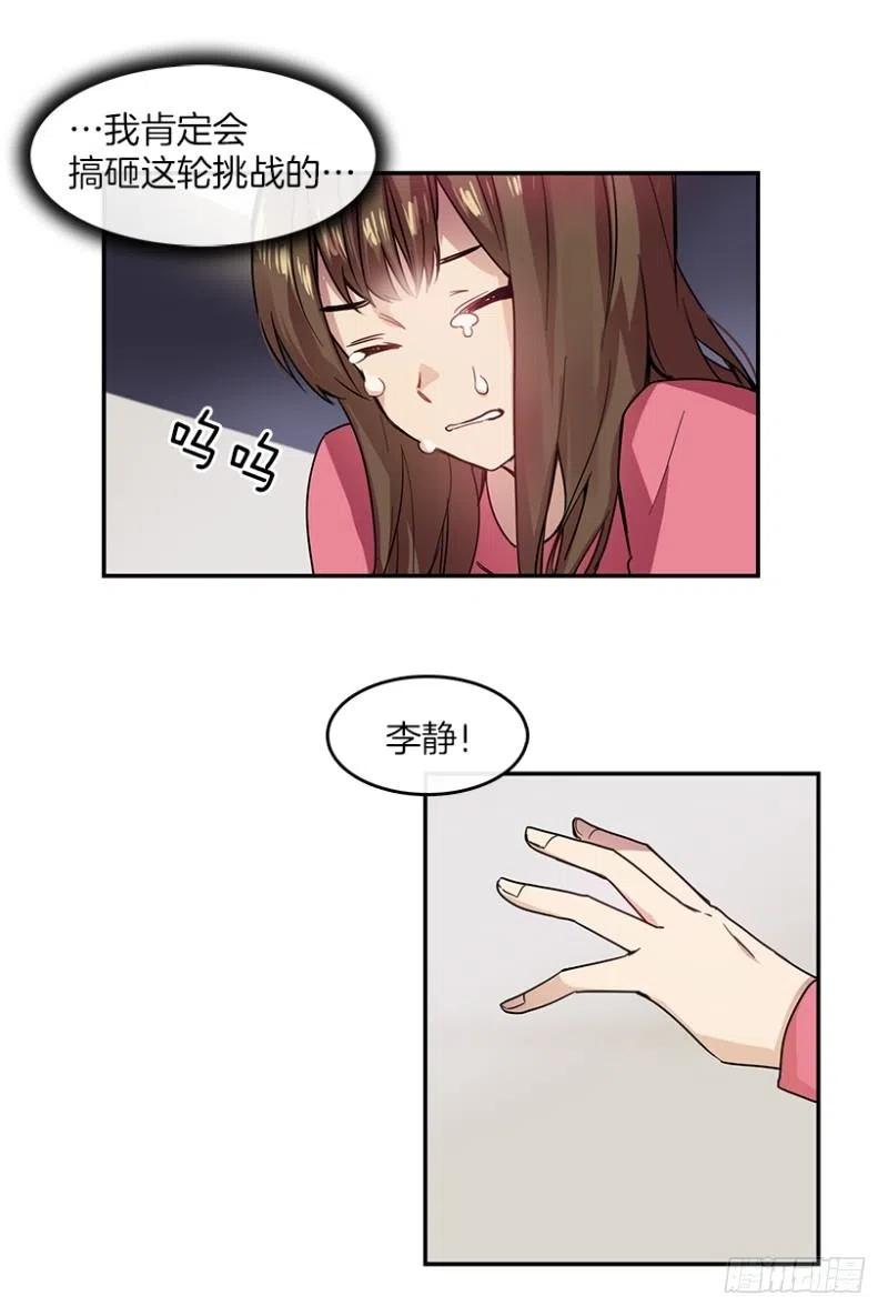 心动舞台星梦少女成长计划漫画,朋友(02)1图